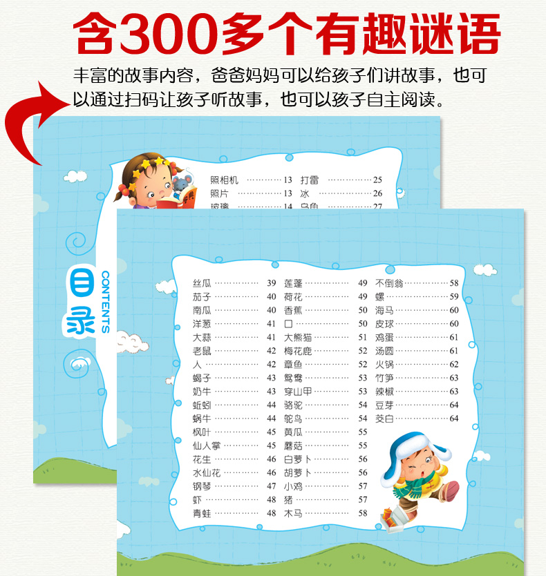 8一9岁谜语大全