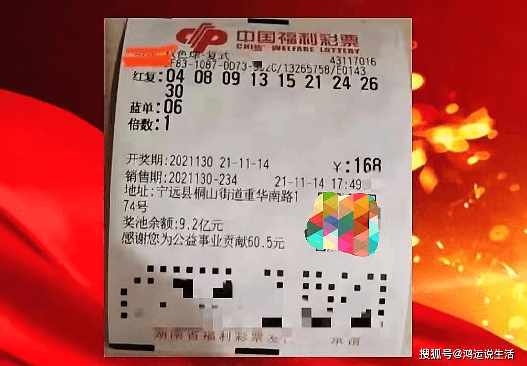 双色球第63期彩票结果查询及分析