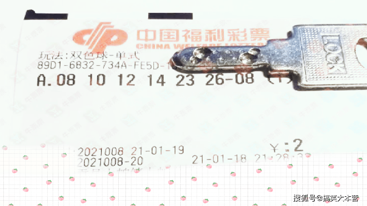 双色球单式2021008开奖结果，幸运与期待的重逢