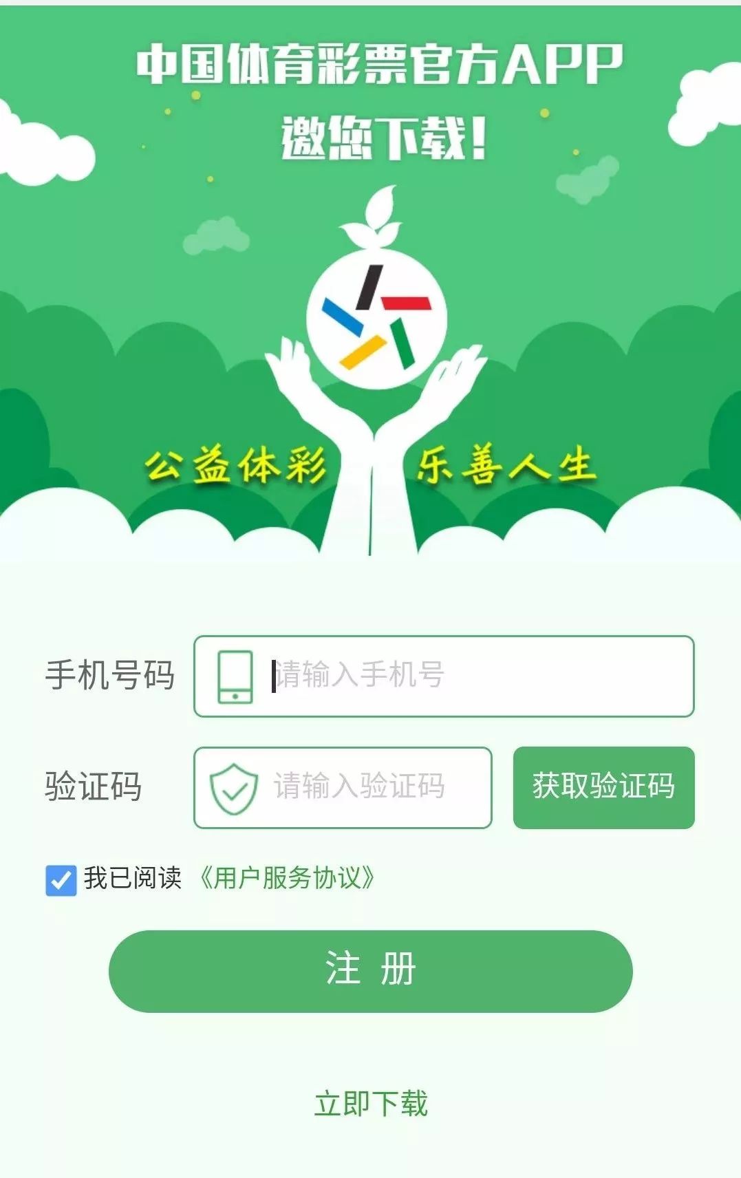 福利彩票App下载2020，探索数字彩票的新时代