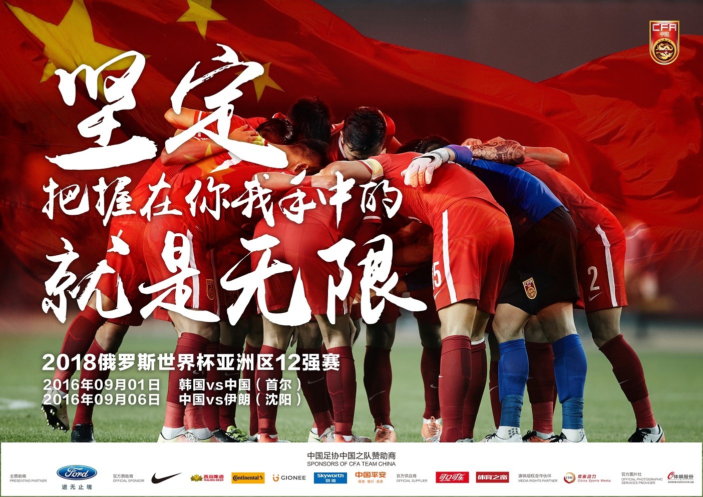 中国足球比赛直播，从赛场到屏幕的热血瞬间