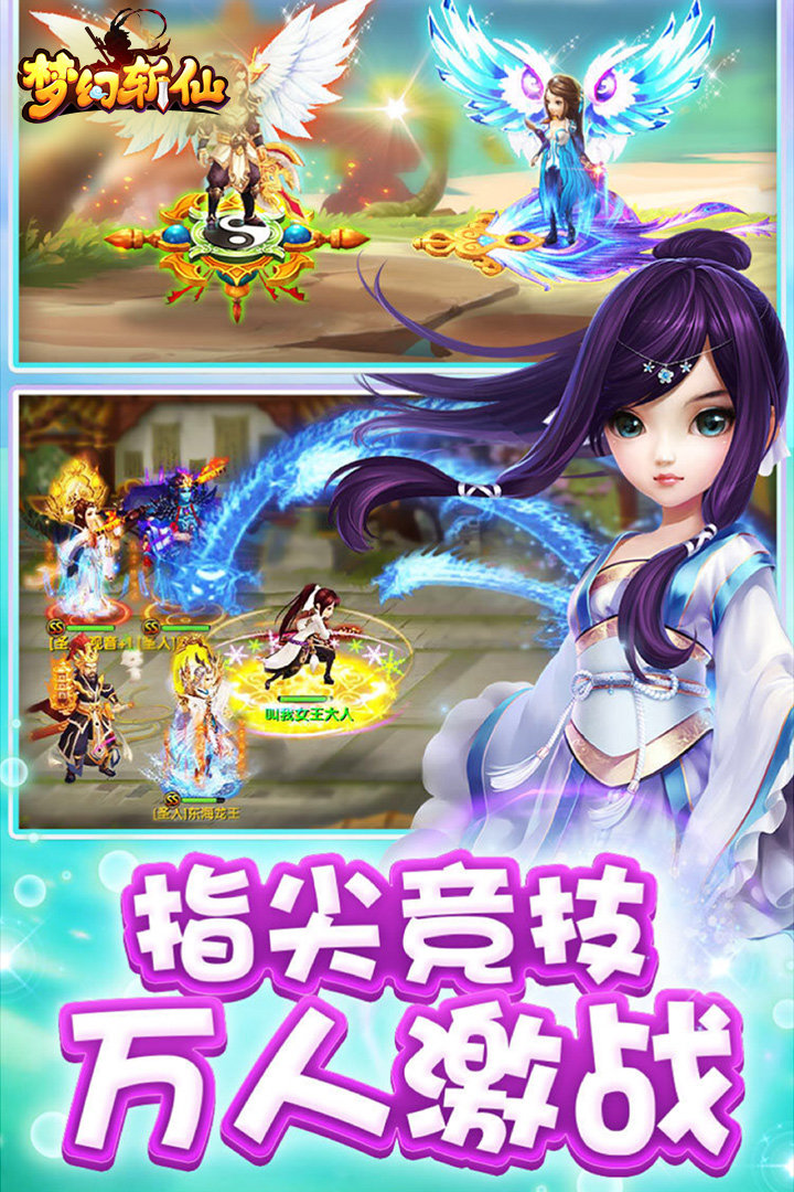 梦幻仙界，神仙姐姐3D推荐