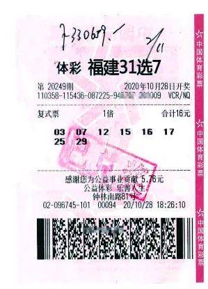福建体彩36选7兑奖攻略及注意事项