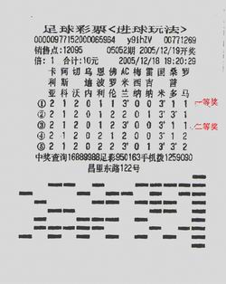 四场进球彩中奖的幸运之旅