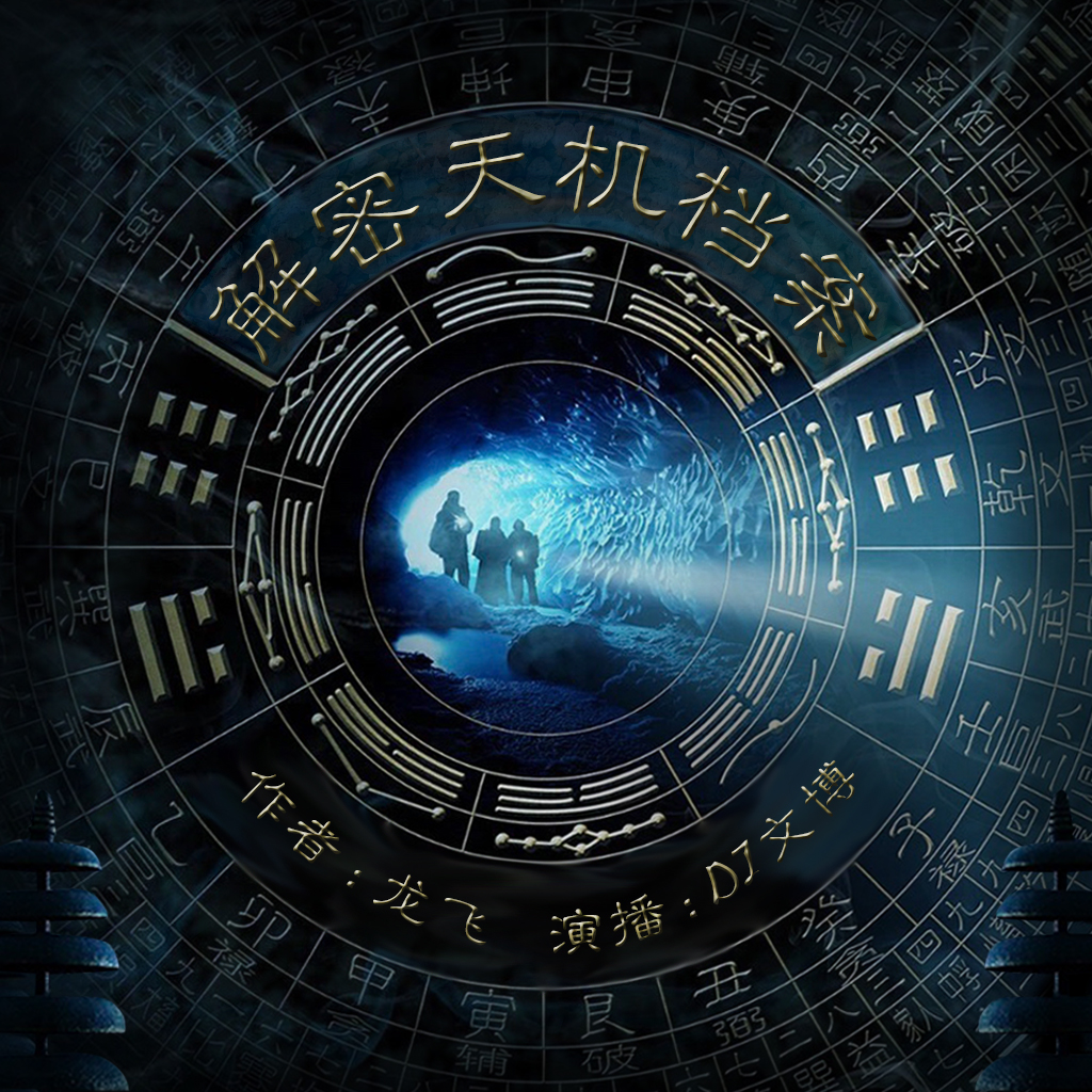 揭秘天机秘密，探索未知的奥秘