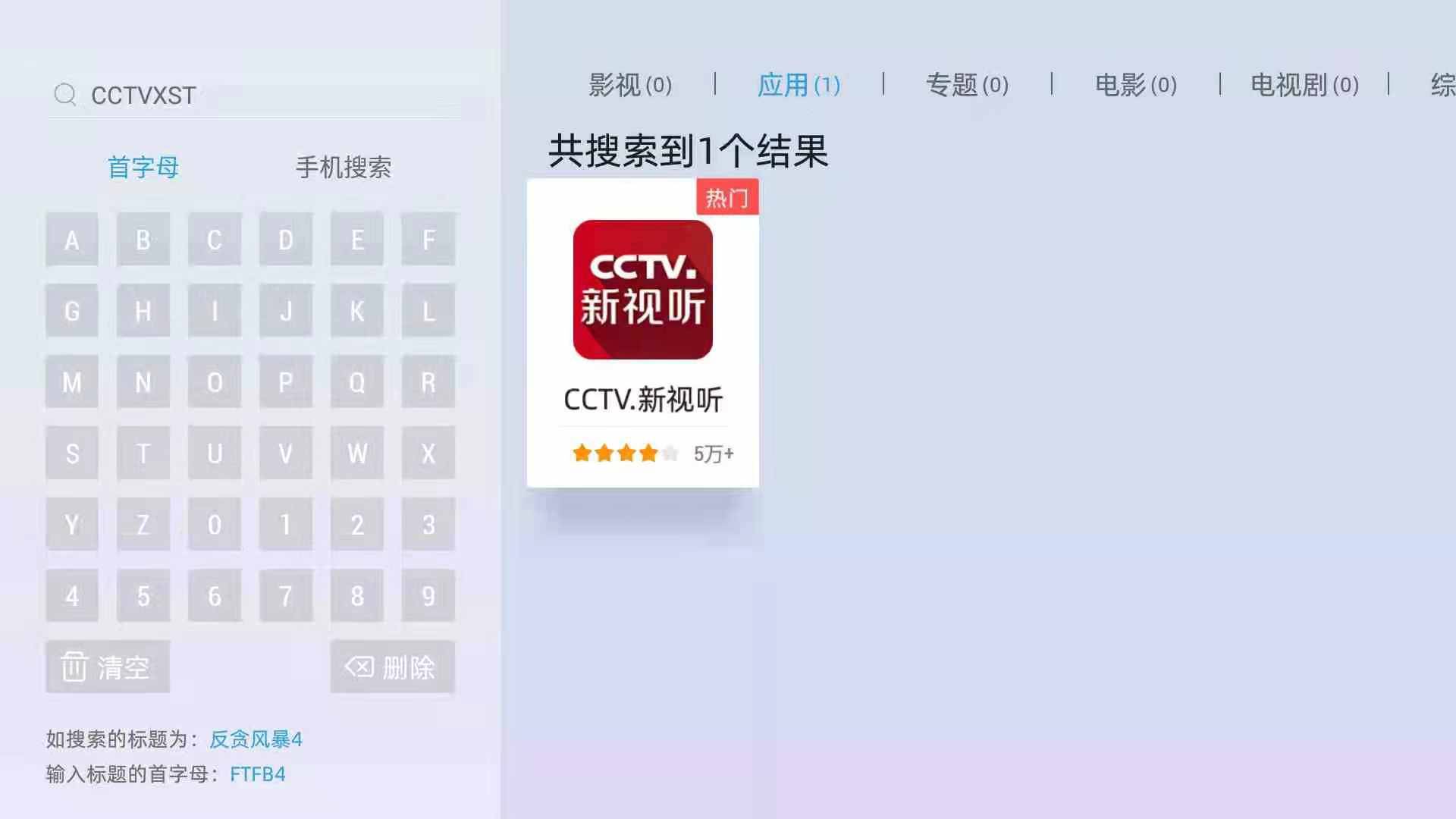 CCTV直播APP，重塑视听体验的前沿阵地