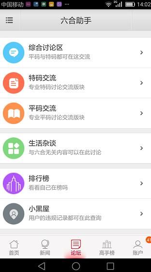 澳门六合开彩开奖号码结果查询表最新版下载指南