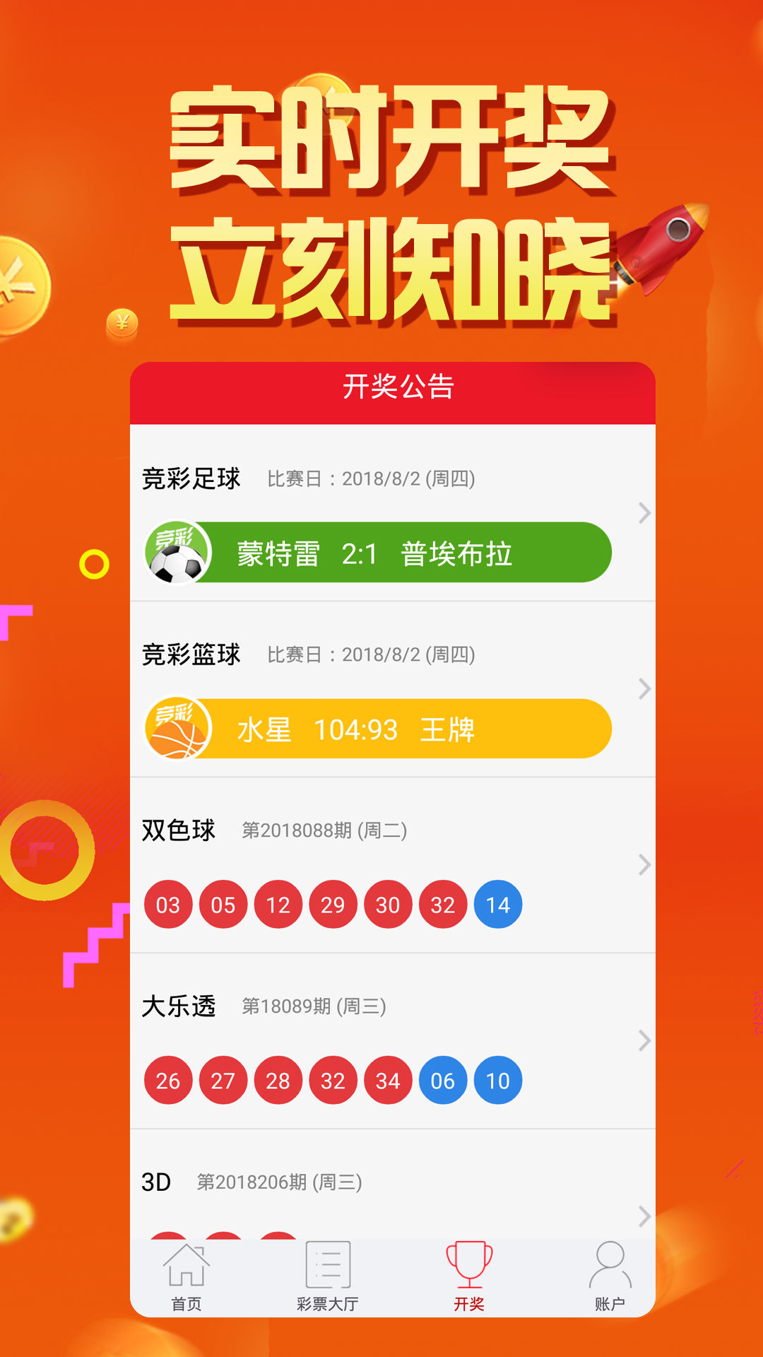 澳门六合和彩开奖直播，探索未来的幸运之门（2024年开奖结果预测及直播视频）