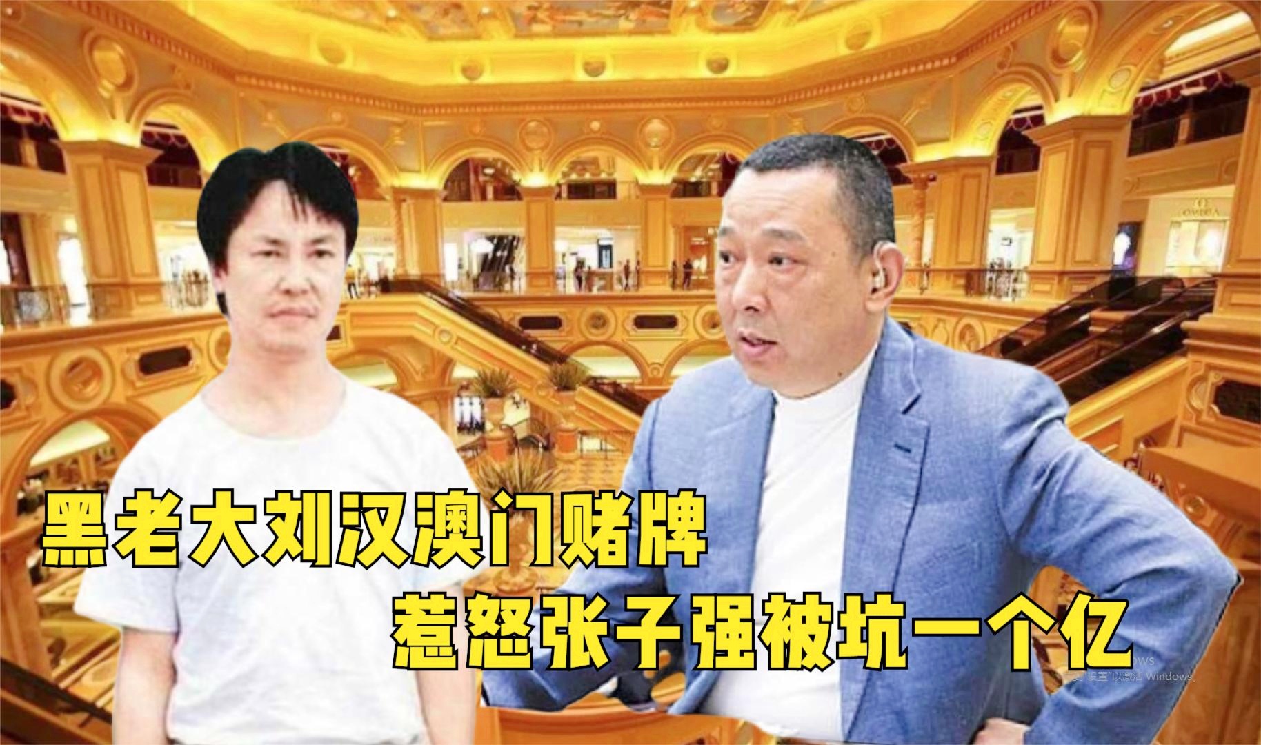 澳门赌牌持有者揭秘，谁是六大牌照的幕后大佬？视频全解析