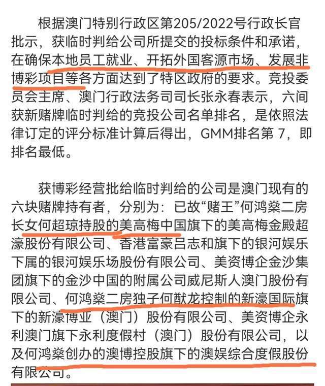 澳门赌牌最新持有者解读，谁持有澳门六张赌牌？图片最新版全文解析