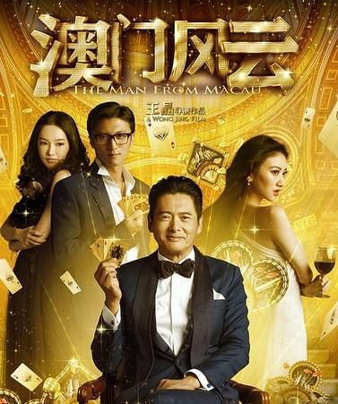澳门赌牌背后的故事，六位主角及其背后的风云变幻（附图片和视频）